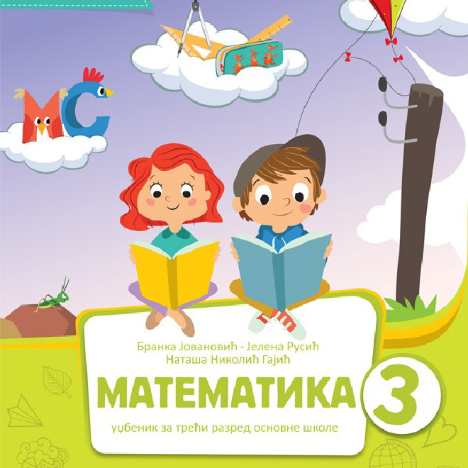 Matematika 3 udžbenik 2. deo