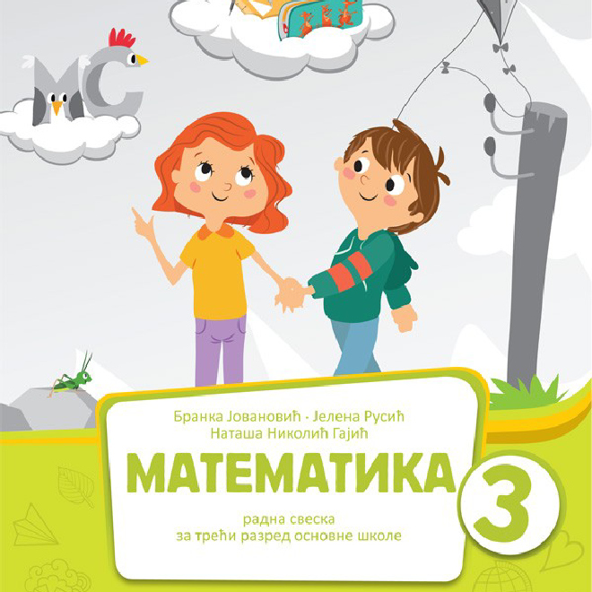 Matematika 3 radna sveska