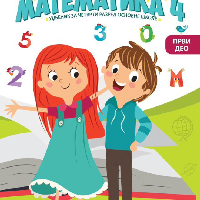Matematika 4 udžbenik 1. deo