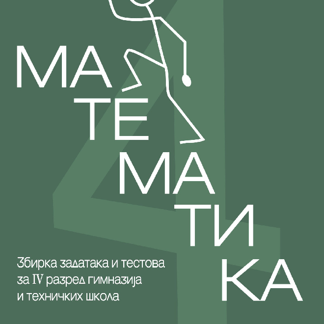 Matematika 4 - Zbirka zadataka i testova za 4. razred gimnazija i tehničkih škola