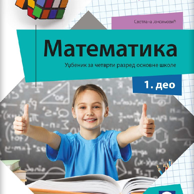 Matematika 4, udžbenik iz 4 dela za četvrti razred