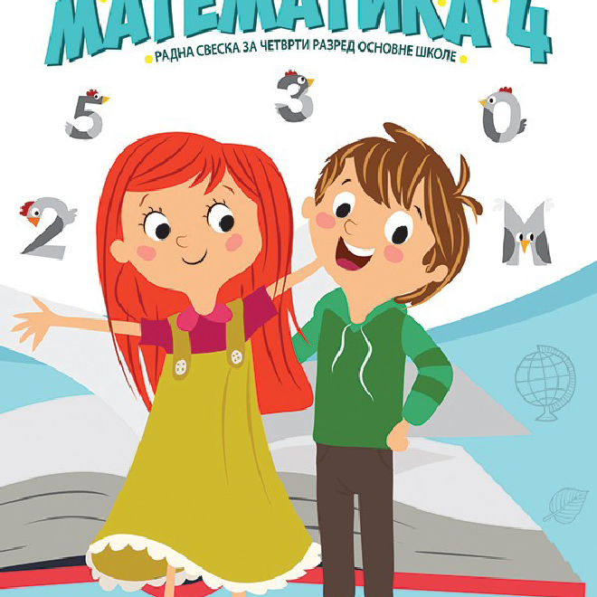 Matematika 4 radna sveska