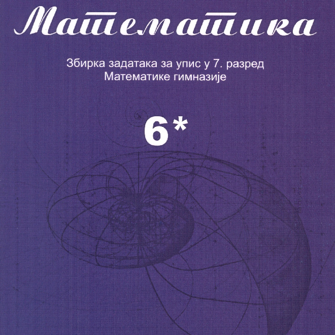 Zbirka zadataka za upis u 7. razred Matematičke gimnazije