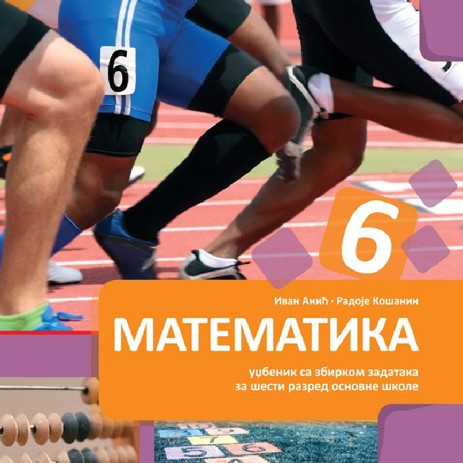 Matematika 6 prvi deo udžbenik sa zbirkom zadataka