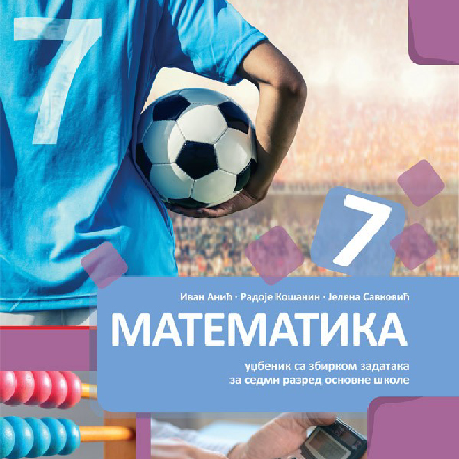 Matematika 7, udžbenik 1. deo