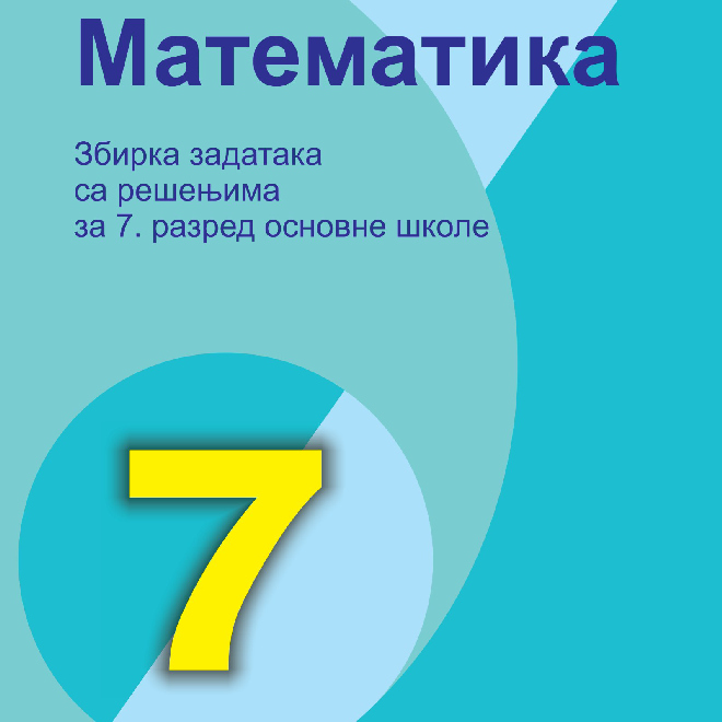 Matematika 7 - Zbirka zadataka sa rešenjima za 7. razred osnovne škole