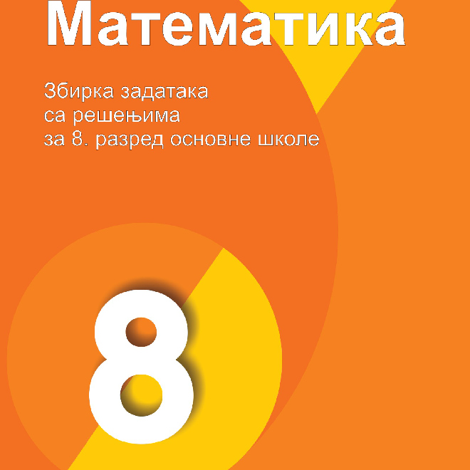Matematika 8 - Zbirka zadataka sa rešenjima za 8. razred osnovne škole