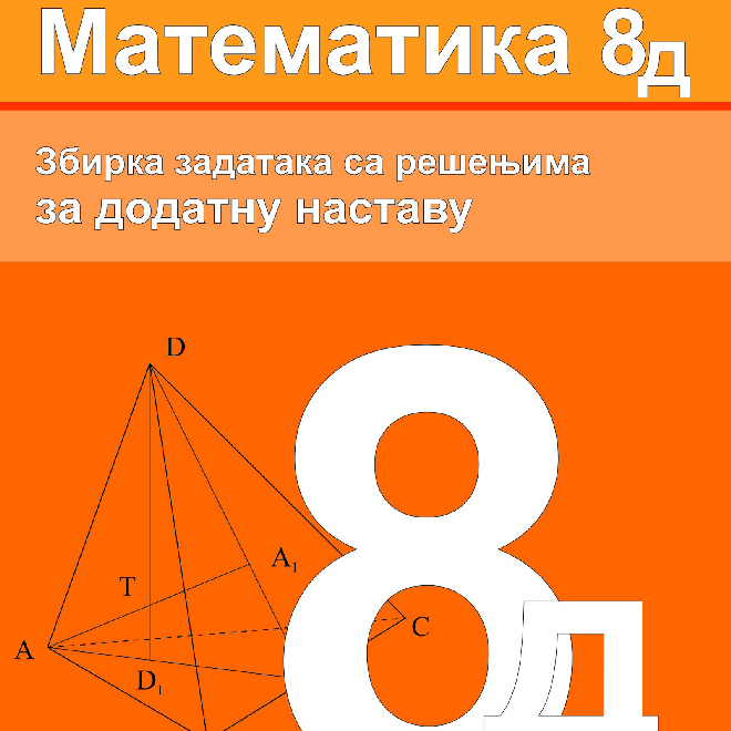 Matematika 8D - Zbirka zadataka sa rešenjima za dodatnu nastavu