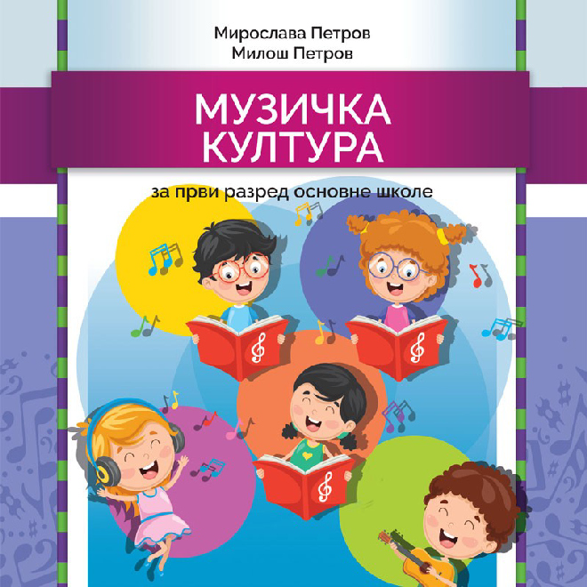 Muzička kultura za 1. razred osnovne škole - NOVO -