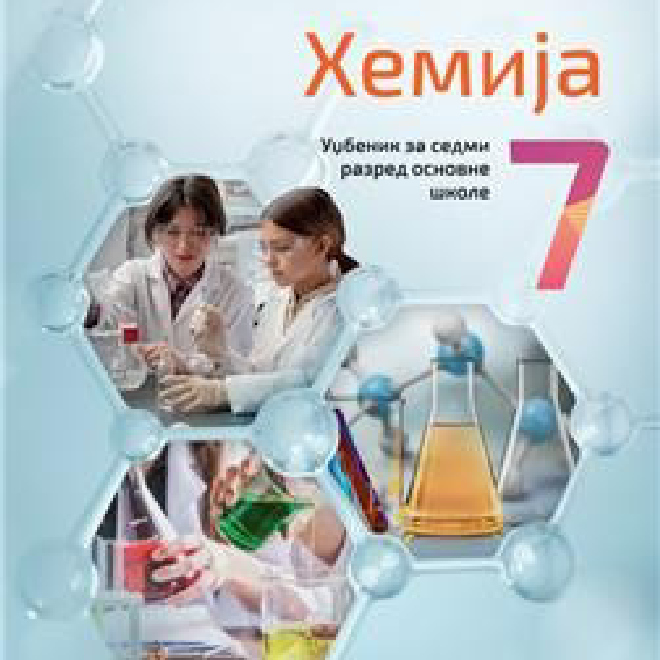 NOVO IZDANJE – HEMIJA 7, UDŽBENIK