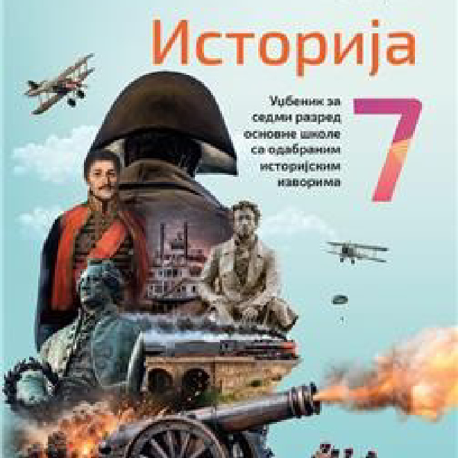NOVO IZDANJE – ISTORIJA 7, UDŽBENIK