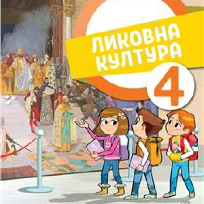 LIKOVNA KULTURA 4, UDŽBENIK
