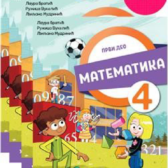 Vulkan znanje NOVO IZDANJE – MATEMATIKA 4, RADNI UDŽBENIK IZ 4 DELA