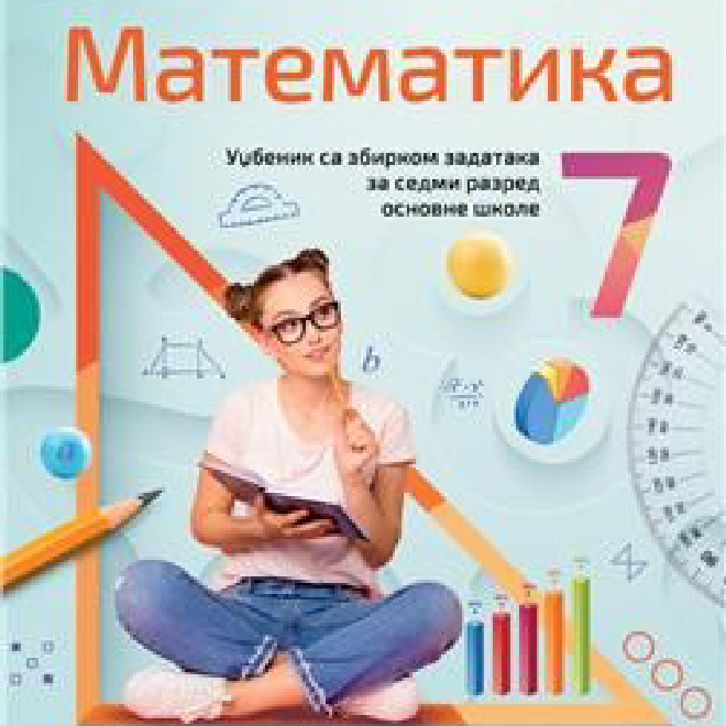 NOVO IZDANJE – MATEMATIKA 7, UDŽBENIK SA ZBIRKOM ZADATAKA