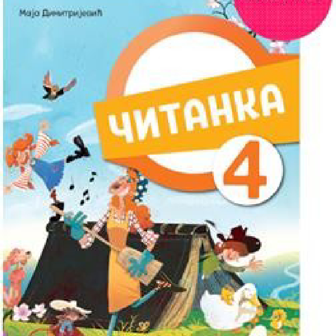 SRPSKI JEZIK, ČITANKA 4