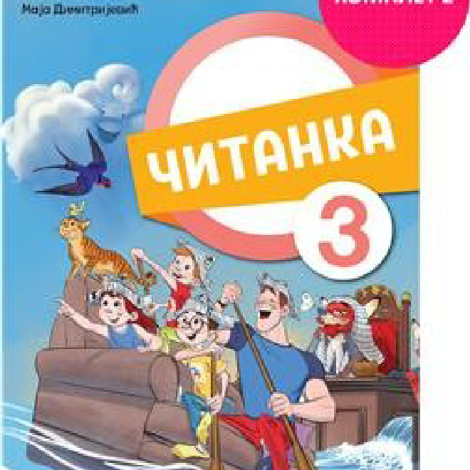 NOVO IZDANJE – SRPSKI JEZIK, ČITANKA 3