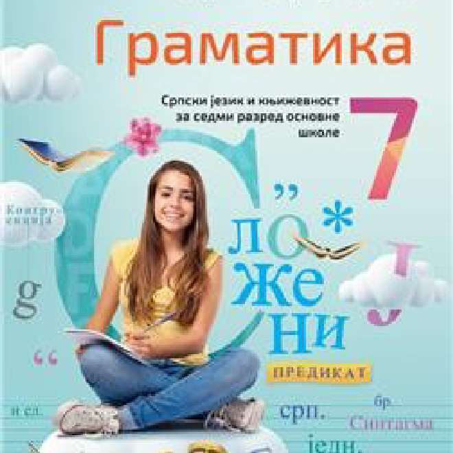 NOVO IZDANJE – SRPSKI JEZIK I KNJIŽEVNOST 7, GRAMATIKA