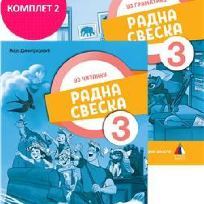 NOVO IZDANJE – SRPSKI JEZIK, RADNA SVESKA 3