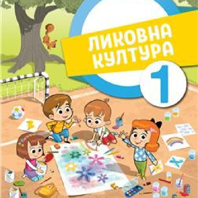 NOVO – LIKOVNA KULTURA 1, UDŽBENIK