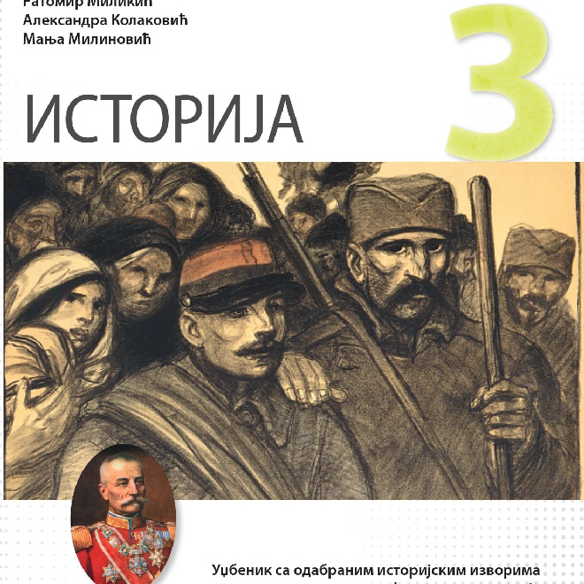 Istorija 3, udžbenik sa odabranim istorijskim izvorima za treći razred gimnazije prirodno-matematičkog smera