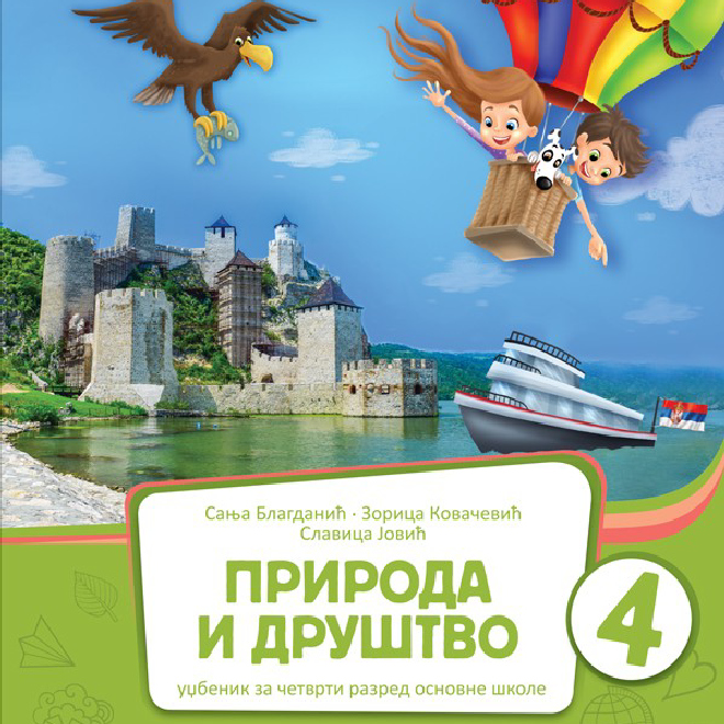 Priroda i društvo 4 udžbenik