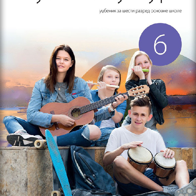 Muzička kultura 6, udžbenik za šesti razred sa QR kodom