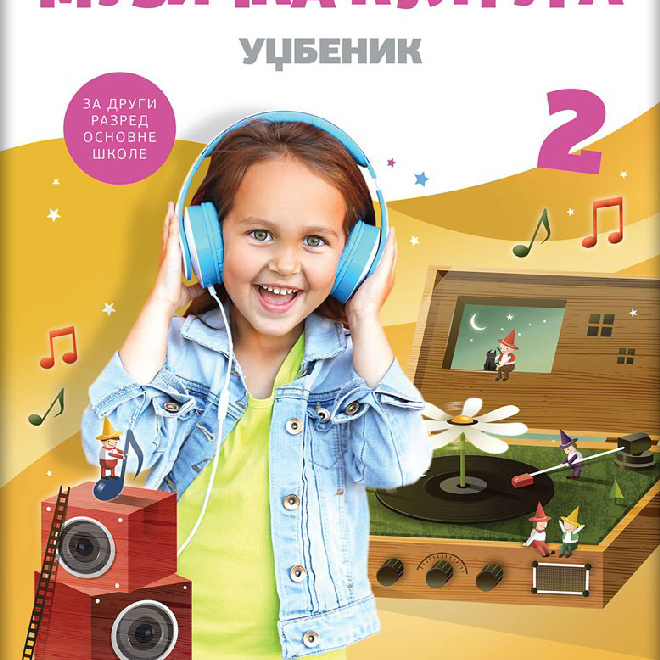 Muzička kultura 2, udžbenik za drugi razred sa QR kodom