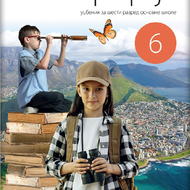 Geografija 6, udžbenik za šesti razred