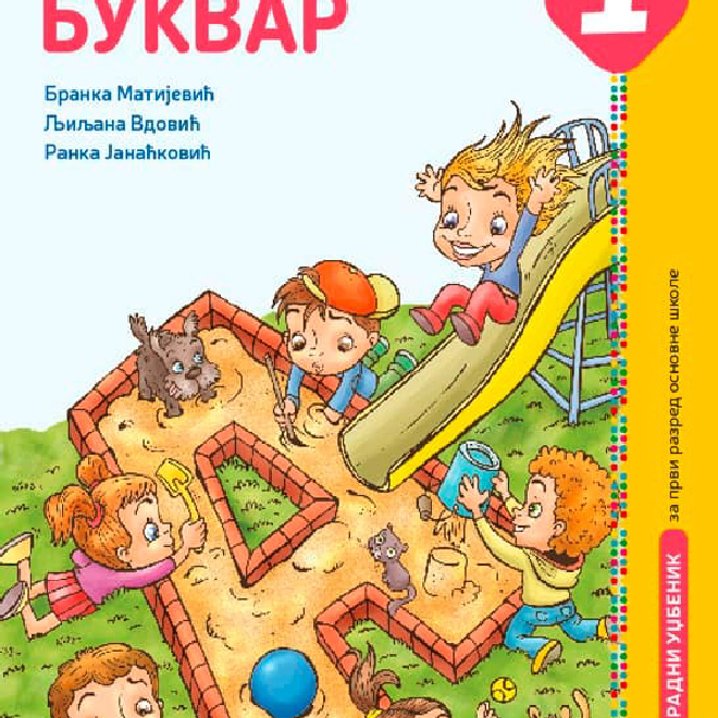 Srpski jezik 1, Novi Bukvar