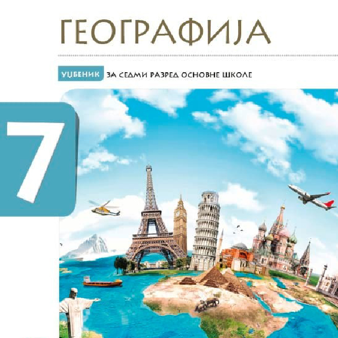 Eduka Geografija 7, udžbenik