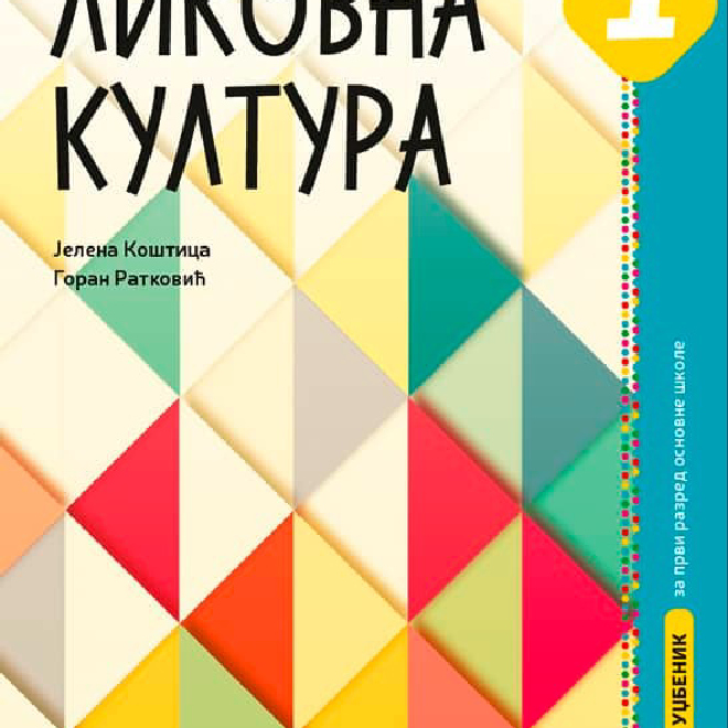 Likovna kultura 1, udžbenik