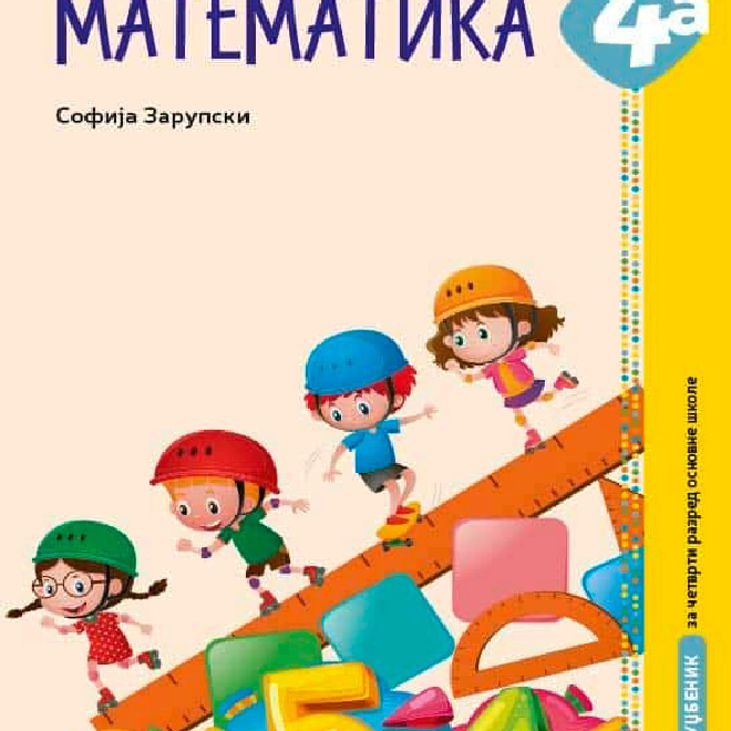 Matematika 4A, radni udžbenik