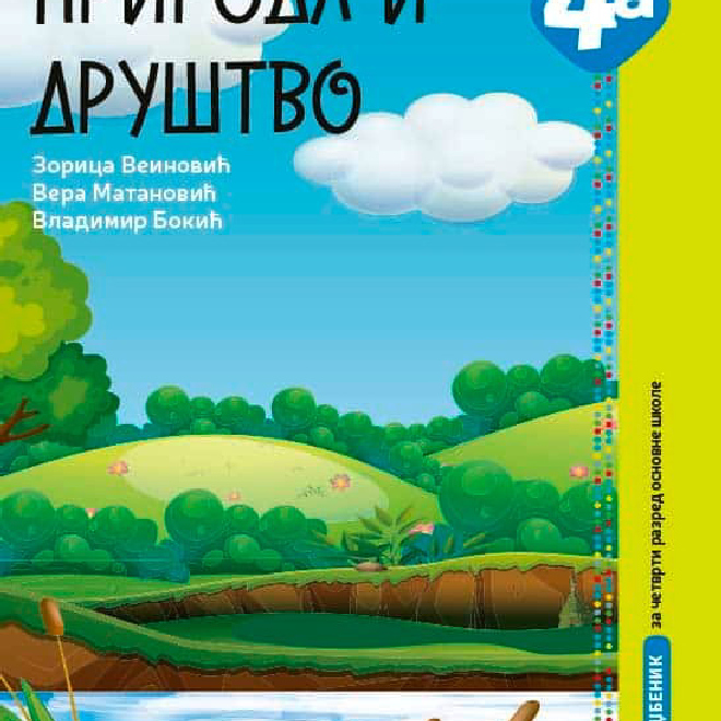 Priroda i društvo 4A, radni udžbenik
