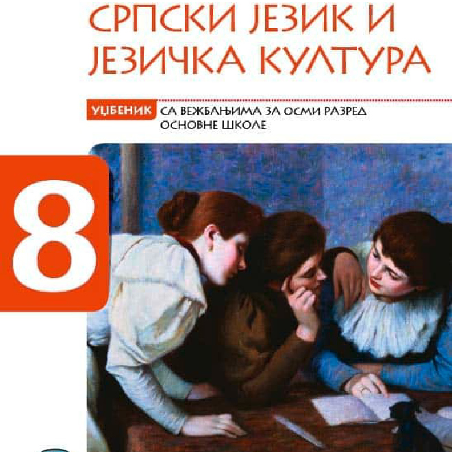 Srpski jezik 8, Srpski jezik i jezička kultura, udžbenik sa vežbanjem