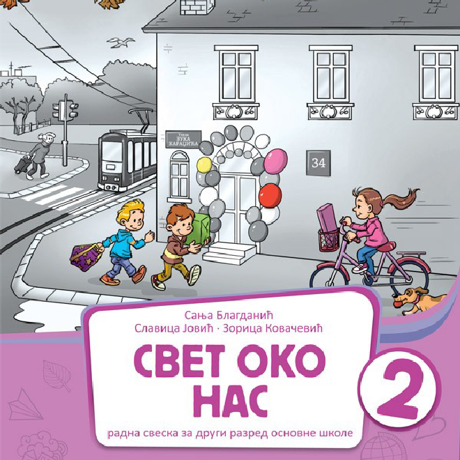 Svet oko nas 2 radna sveska