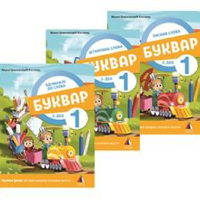 SRPSKI JEZIK 1, BUKVAR 1, 2. I 3. DEO + SLOVARICA