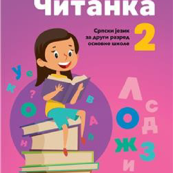 SRPSKI JEZIK, ČITANKA 2