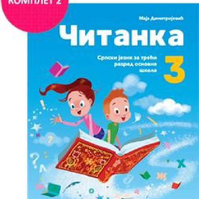 SRPSKI JEZIK, ČITANKA 3