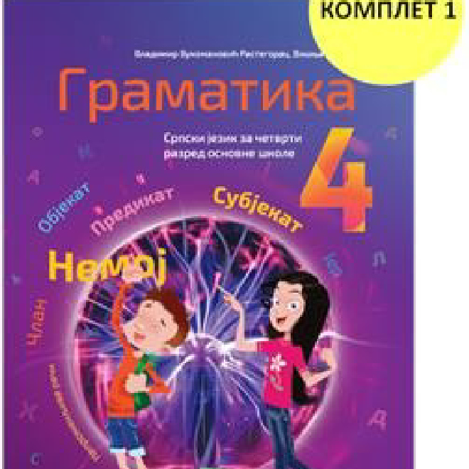 SRPSKI JEZIK, GRAMATIKA 4