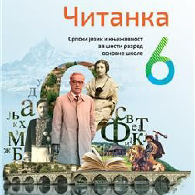 SRPSKI JEZIK I KNJIŽEVNOST 6, ČITANKA