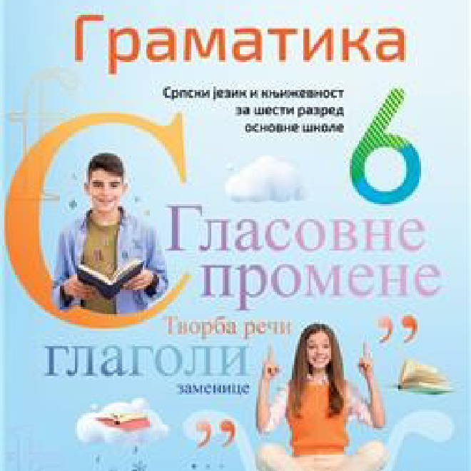 SRPSKI JEZIK I KNJIŽEVNOST 6, GRAMATIKA