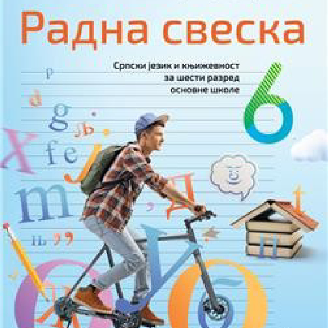 SRPSKI JEZIK I KNJIŽEVNOST 6, RADNA SVESKA