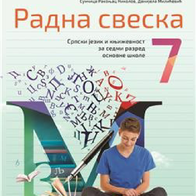 SRPSKI JEZIK I KNJIŽEVNOST 7, RADNA SVESKA