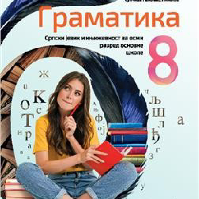 SRPSKI JEZIK I KNJIŽEVNOST 8, GRAMATIKA
