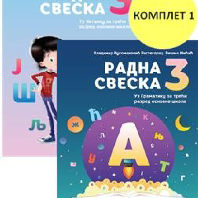 SRPSKI JEZIK, RADNA SVESKA 3