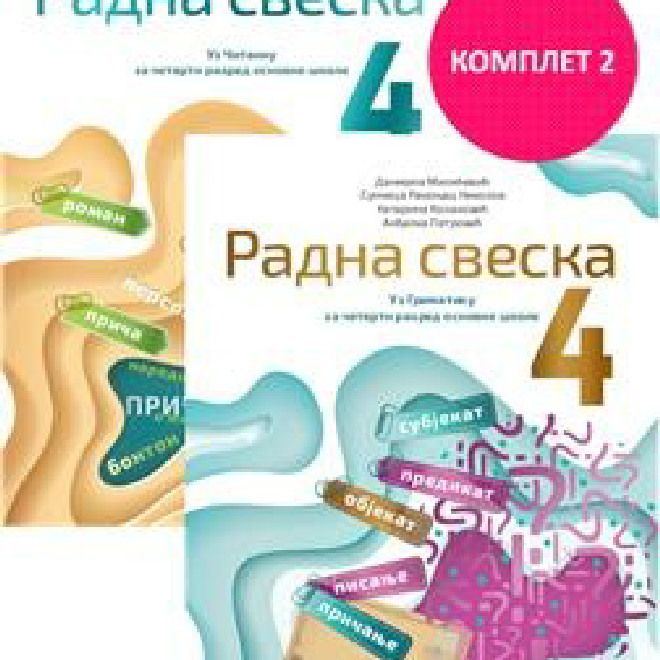 SRPSKI JEZIK, RADNA SVESKA 4