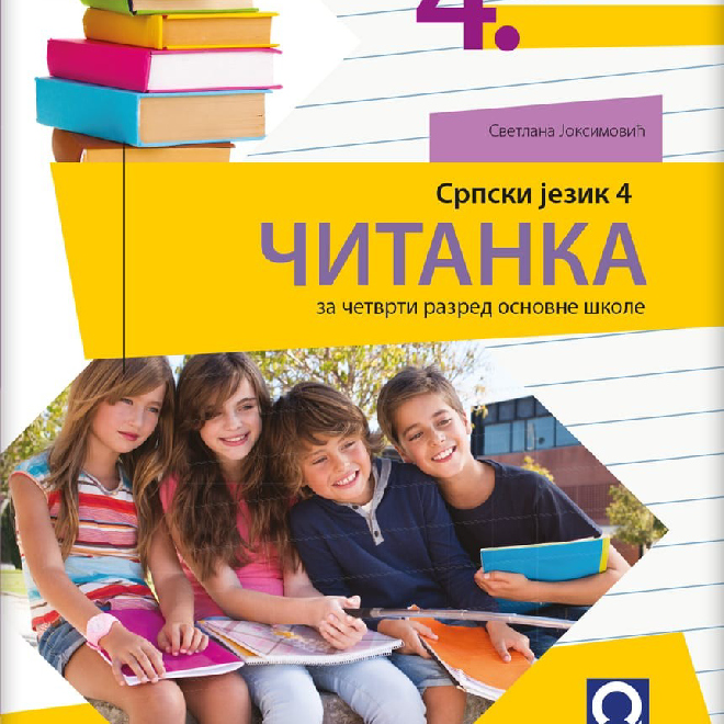 Srpski jezik 4, Čitanka za četvrti razred