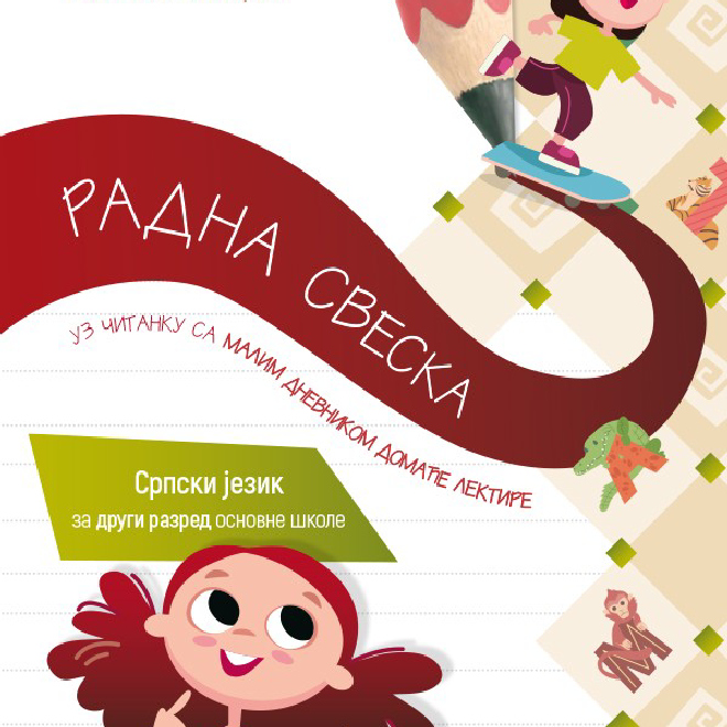 Srpski jezik 2 radna sveska