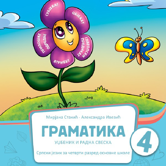 Srpski jezik 4 gramatika