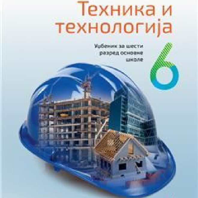 TEHNIKA I TEHNOLOGIJA 6, UDŽBENIK